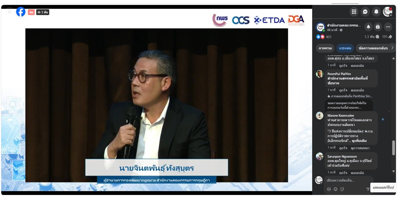 title - เข้าร่วมรับชม และรับฟังการถ่ายทอดสด 3 ปีแห่งการเปลี่ยนแปลง : พ.ร.บ. การปฏิบัติราชการทางอิเล็กทรอนิกส์วางรากฐานราชการไทยไม่สะดุด เพื่อชีวิตที่ดีขึ้นของประชาชน ผ่านสื่ออิเล็กทรอนิกส์ (Facebook Live ของสำนักงาน ก.พ.ร.) สำนักงานคณะกรรมการพัฒนาระบบราชการ (สำนักงาน ก.พ.ร.)